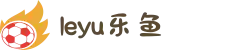 leyu·乐鱼(中国)体育官方网站